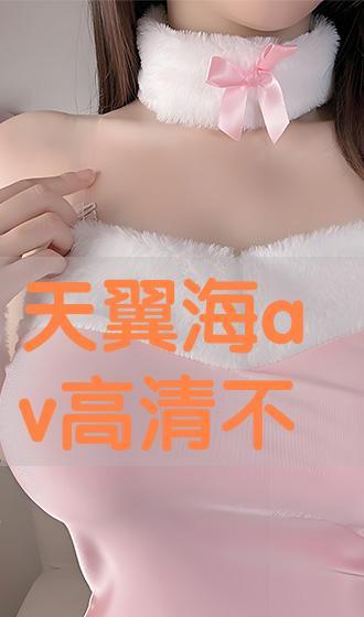 海天翼av磁链,揭秘热门影视资源背后的秘密