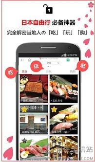 日本风俗店App,体验独特文化魅力