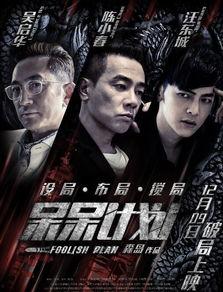 呆呆计划粵語免费观看,轻松解锁欢乐时光