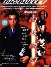 电视怒火街头在线观看,街头正义，热血激战