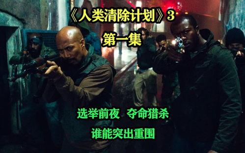 致命猎杀 在线播放,在线惊悚直播背后的生死较量