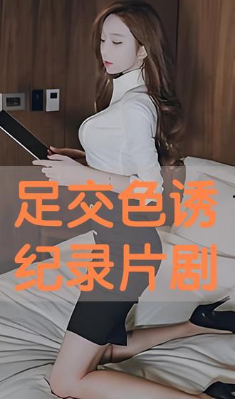 色诱免费在线观看,免费在线观看，激情诱惑一触即发