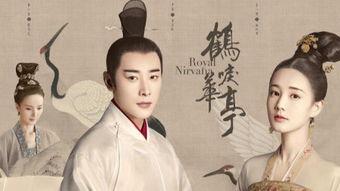 鹤啸华亭在线播放