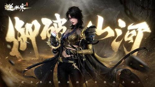 逆水寒最新爆料一览,江湖风云再起，神秘势力暗中布局